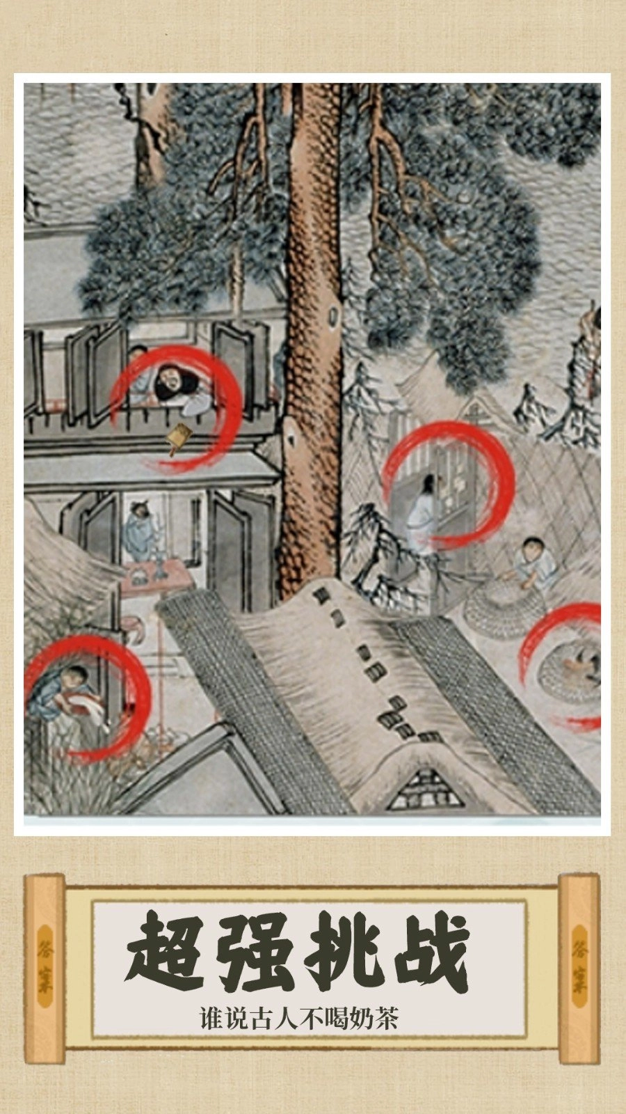 奇怪的问题官网版下载