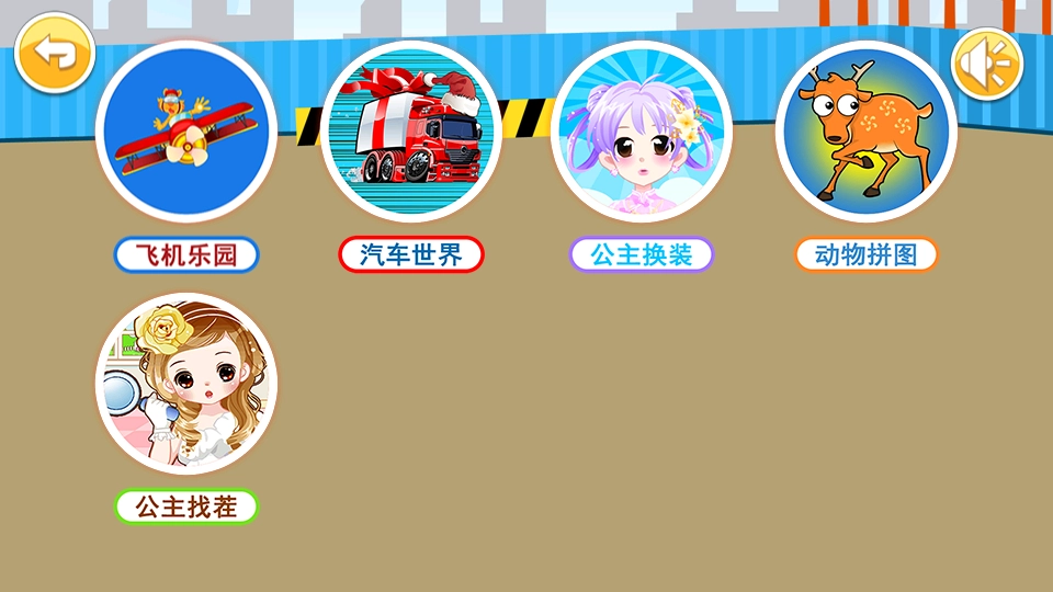 儿童益智乐园直装游戏版图2