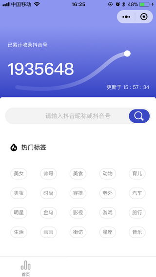 飞瓜数据快手版-图1