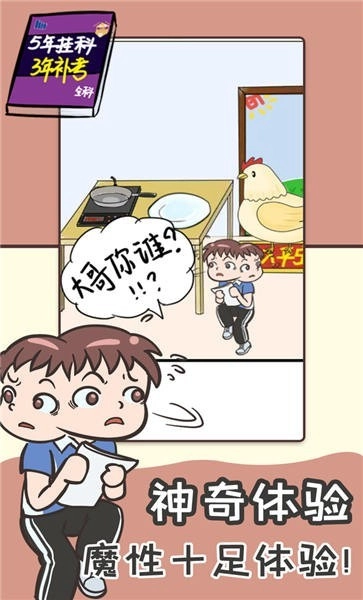 不要挂科之救赎免费版-图1