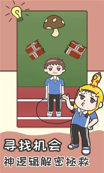 不要挂科之救赎免费版-图2