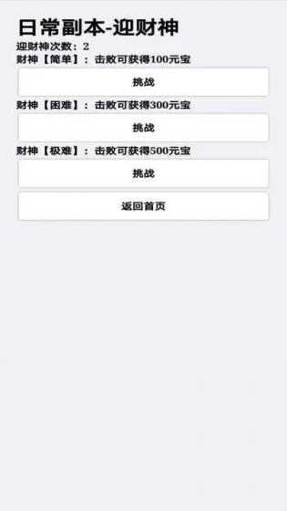 挂机才会赢游戏