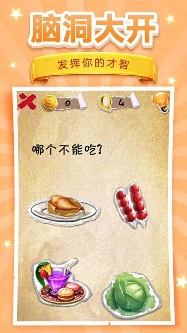脑洞挑战图3
