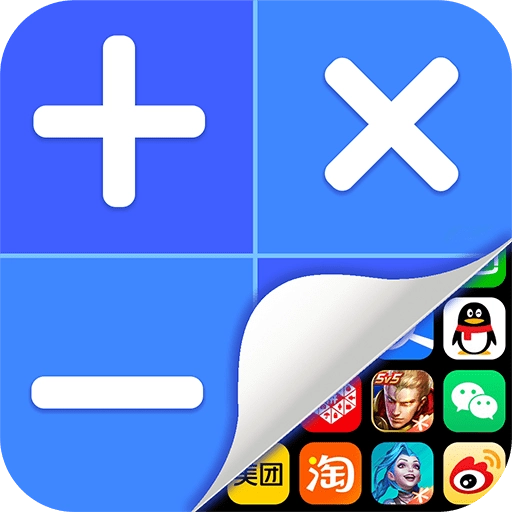 应用隐藏计算器最新版