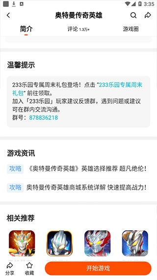 233小游戏正版安装下载