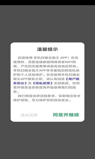 手机扫描全能王官方版下载