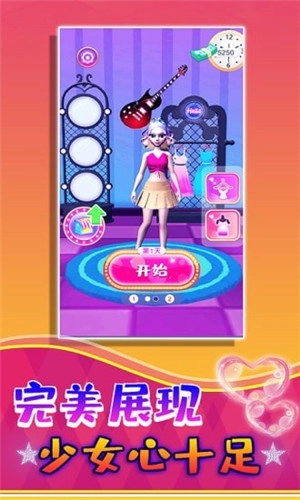 公主的新衣最新版下载