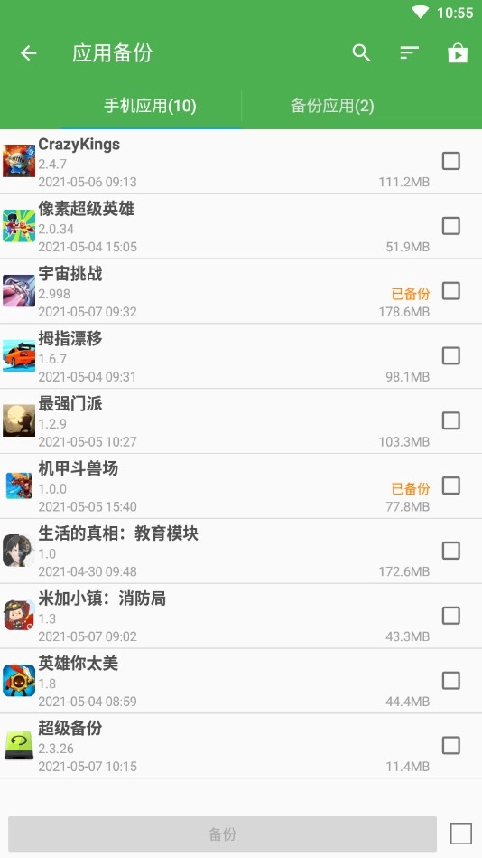 超级备份专业版