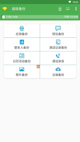 超级备份专业版