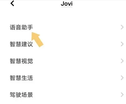 jovi语音助手老版