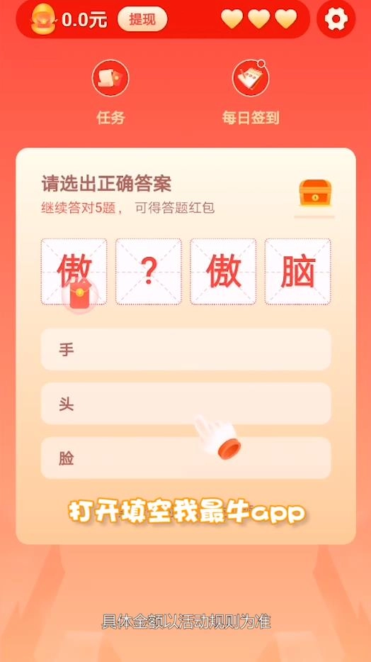 填空我最牛安卓版(1)