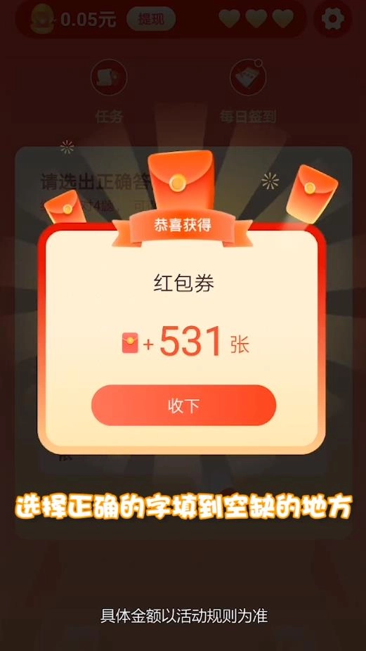 填空我最牛安卓版(2)