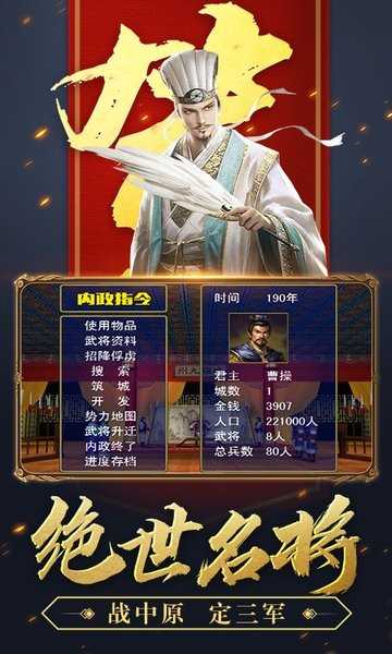 三国群英战争手机版4
