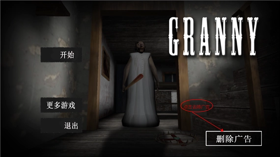 恐怖奶奶中文版图4