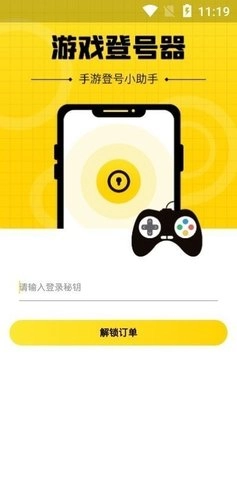 上号神器软件截图1