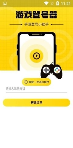 上号神器软件截图2