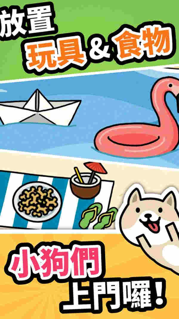 放置狗狗单机版下载