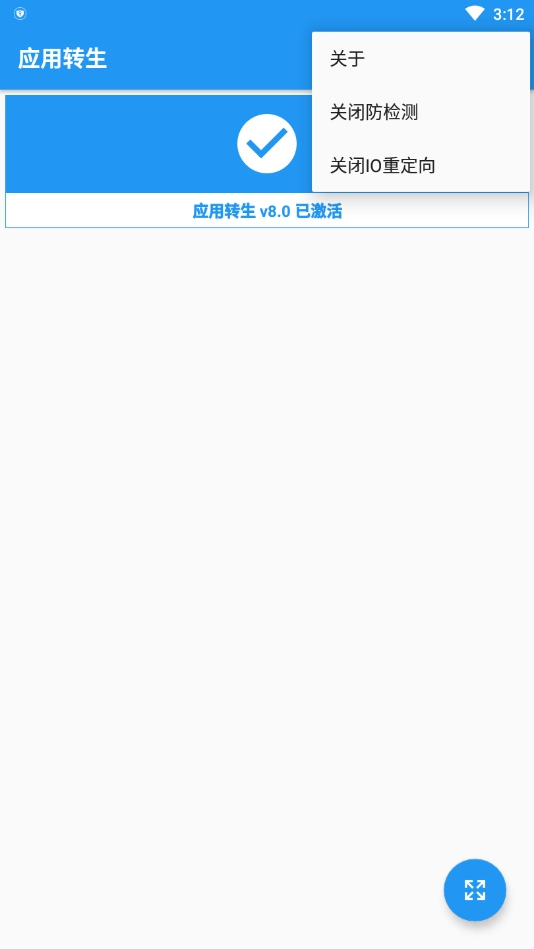 应用转生最新免费版(3)