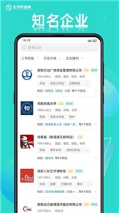 全洛阳直聘2026版图3