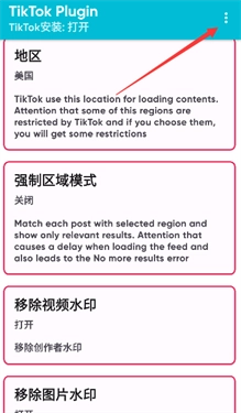 TikTok换区插件最新下载