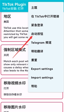 TikTok换区插件最新下载