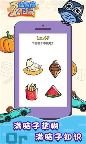 这智商了不得游戏截图3