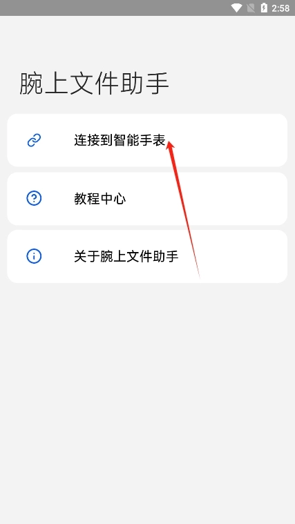 腕上文件助手(5)