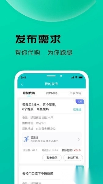 校蜂侠手机版图1