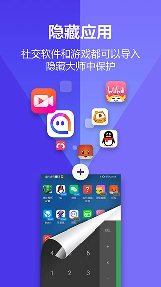 应用隐藏大师正版