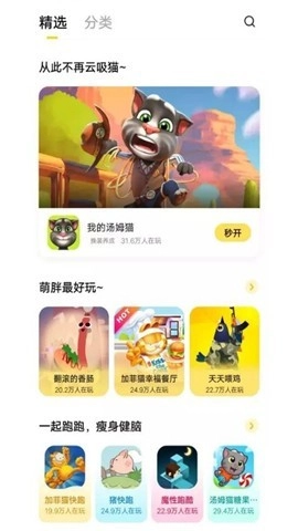 秒玩小游戏最新版截图2