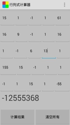 行列式计算器手机正版图1