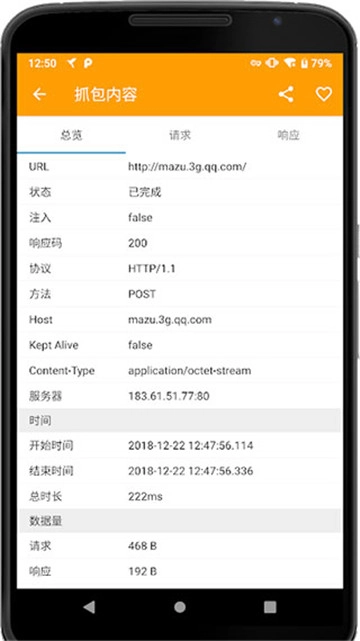 HttpCanary手机正版图3