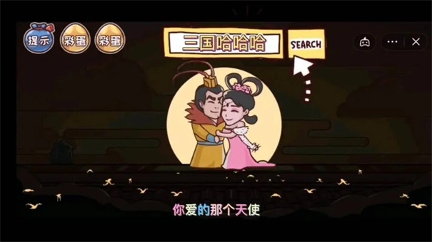 三国哈哈哈2手机下载