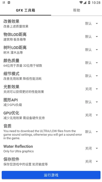 GFX工具箱中文版(1)