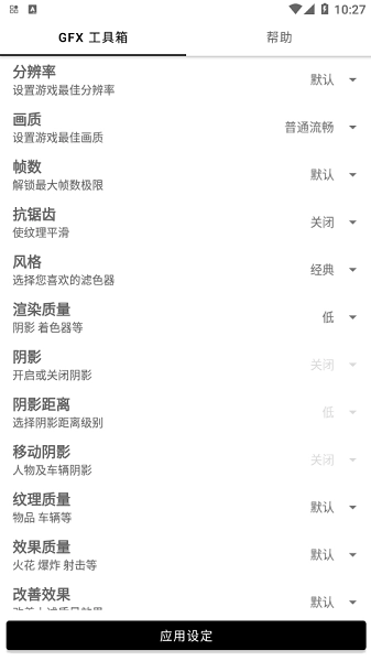 GFX工具箱中文版(2)