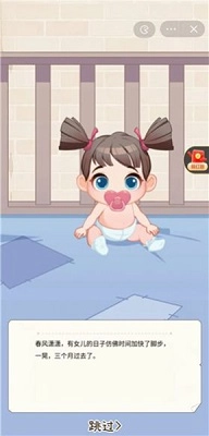 我要养女儿游戏图1