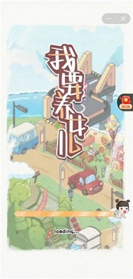 我要养女儿游戏图3