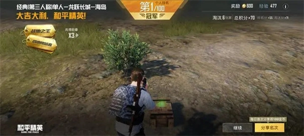 和平精英太空之旅超体对抗