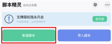 自动脚本精灵软件