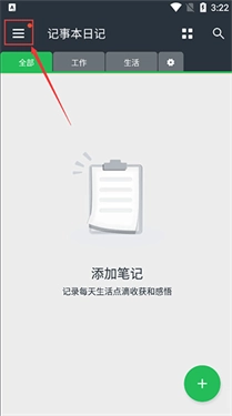 记事本日记手机版