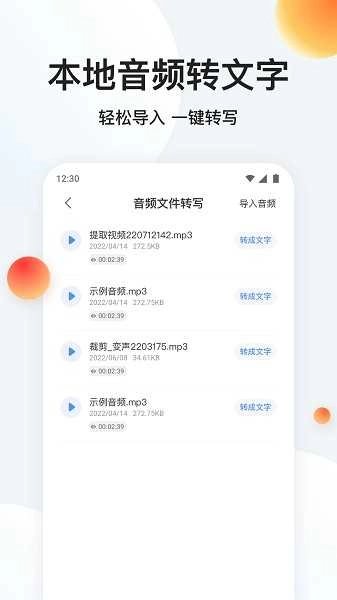 免费录音专家转文字图2