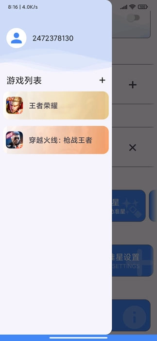 准星精灵极速版
