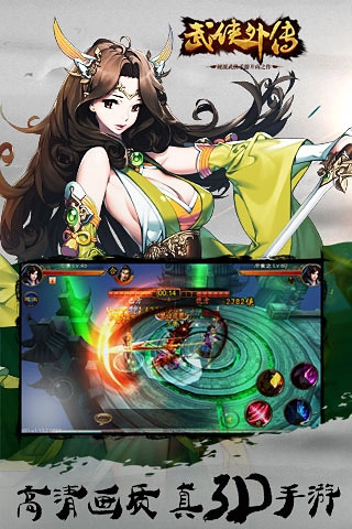 武侠外传安装下载
