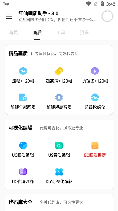 红仙画质助手软件(1)