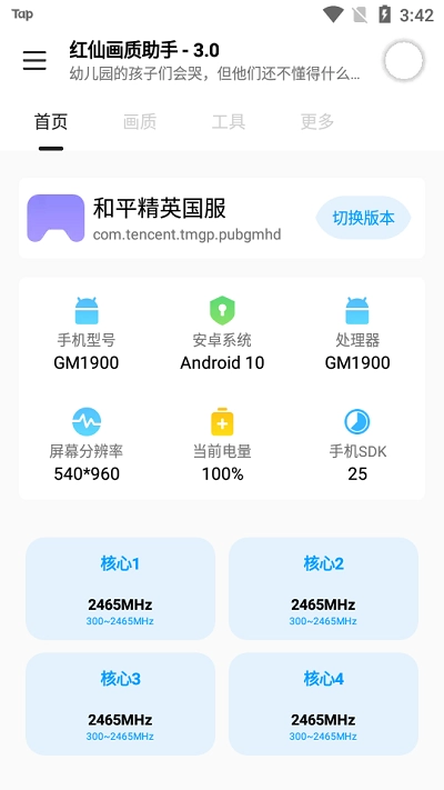 红仙画质助手软件(2)