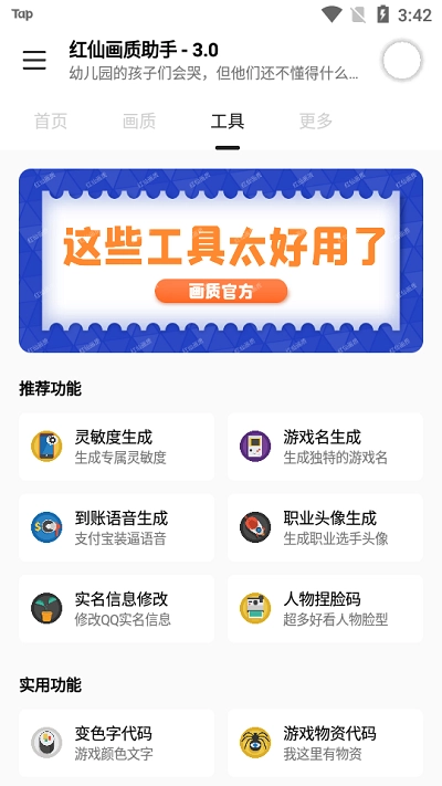 红仙画质助手软件(3)