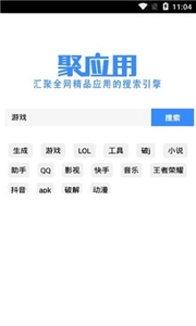 聚应用免登录图3