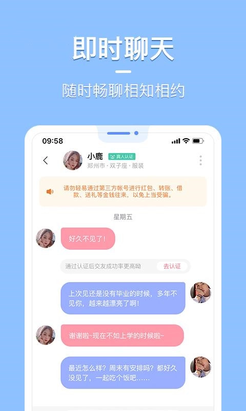 花漾交友通用版3