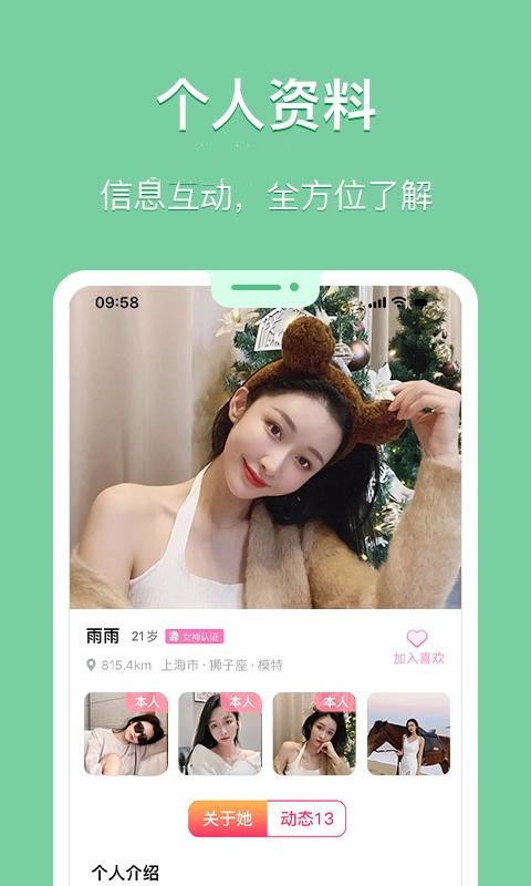 花漾交友通用版2