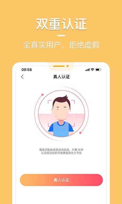 花漾交友通用版1